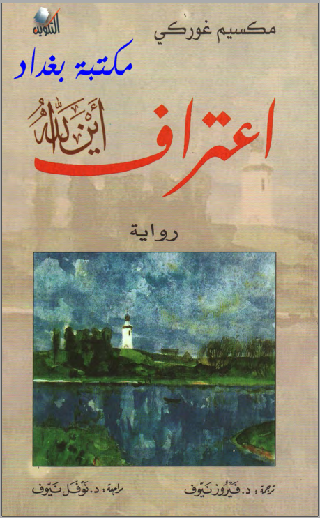 اعتراف أين الله