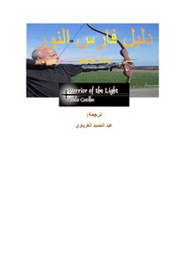 دليل فارس النور