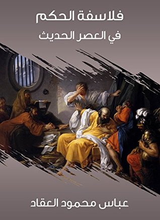 فلاسفة الحكم فى العصر الحديث