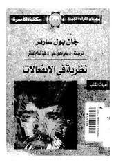 نظرية في الإنفعالات