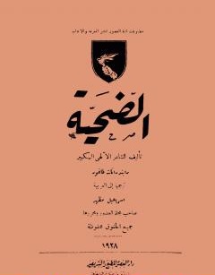 الضحية