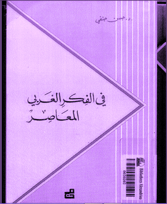 في الفكر الغربي المعاصر