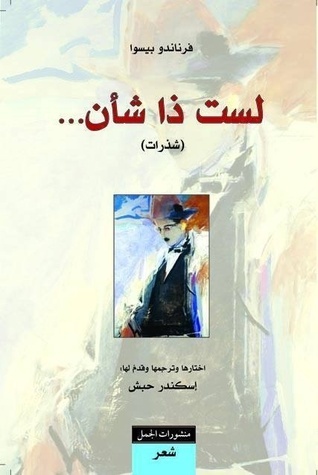لست ذا شأن