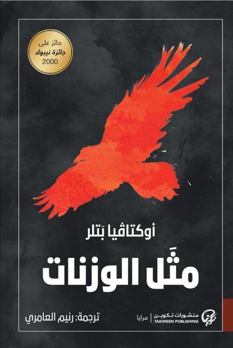 مثل الوزنات