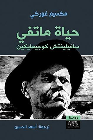 حياة ماتفي سافيليفتش كوجيمايكين