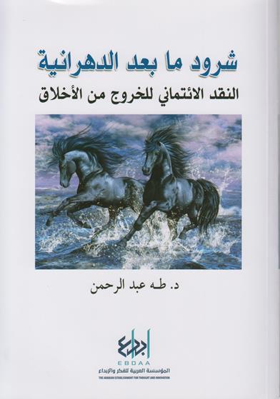 شرود ما بعد الدهرانية