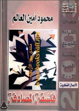 فلسفة المصادفة