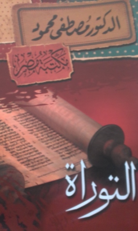 التوراة