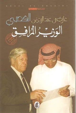 الوزير المرافق
