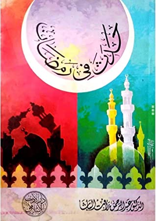 حدث في رمضان