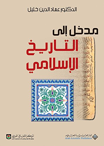 مدخل إلى التاريخ الإسلامي