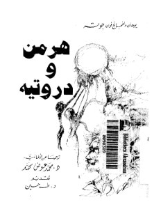 هرمن ودروتيه