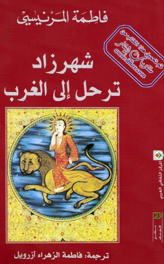 شهرزاد ترحل إلى الغرب