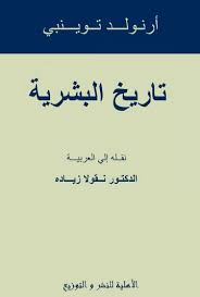 تاريخ البشرية