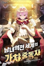 Gacha Addict in a Matriarchal World