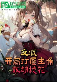 Suppressing the Protagonist in the Start to Seize the Heroine