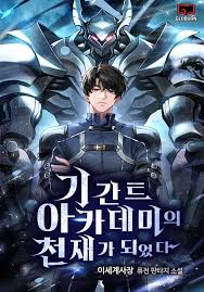 I Became the Genius of the Gigant Academy