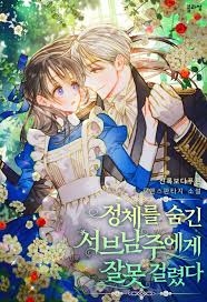 I Mistook the Hidden Identity of the Sub Male Lead (Web Novel)