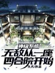 Godly System: Invincible Starts With a Courtyard