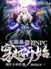 Invincible Starts With NPC Crossing