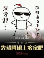 Douluo: Give Ah Yin Farmyard Fertilizer First
