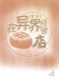 Run a Bakery In Another World