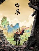 Shao Song