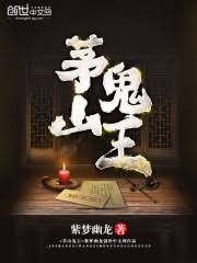 Maoshan Ghost King