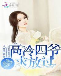 My Favorite Flash Married Wife: Fourth Master Gao Leng, Please Let It Go!