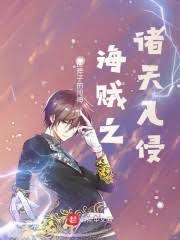 Pirates: Invasion of the Heavens