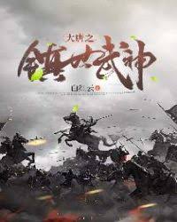 The Great Tang: World Martial God