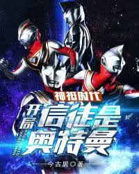 Age of Gods: Choose Ultraman For the Start