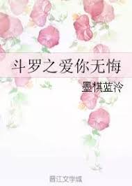 Douluo: Love You Without Regret