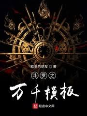 Douluo: Thousands of Templates Tang Chen