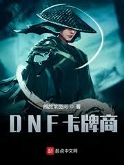 DNF Card Dealer