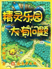 Fairyland, Big Problem