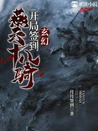 Fantasy: Sign In To Yanyun Eighteen Riders at the Beginning