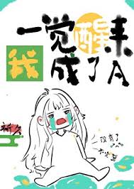 I Wake Up As a Female Alpha [ABO]