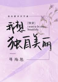 I Want to be Alone, Beautifully