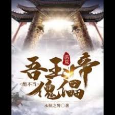 Prehistoric: My Jade Emperor Will Never Be a Puppet