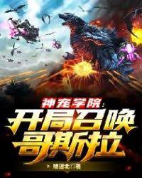 Favorite Academy: Start Summoning Godzilla