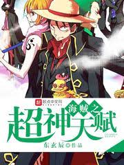 Pirates: Supernatural Talent