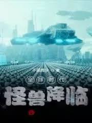 The Global Era: The Arrival of the Beast