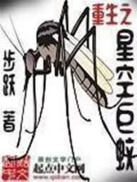 Rebirth Star Giant Mosquito