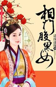Phoenix Reborn: the Prime Minister’s Scheming Daughter