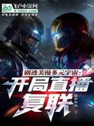 Spoiler For The Multiverse: The Start of the Live Broadcast of Marvel