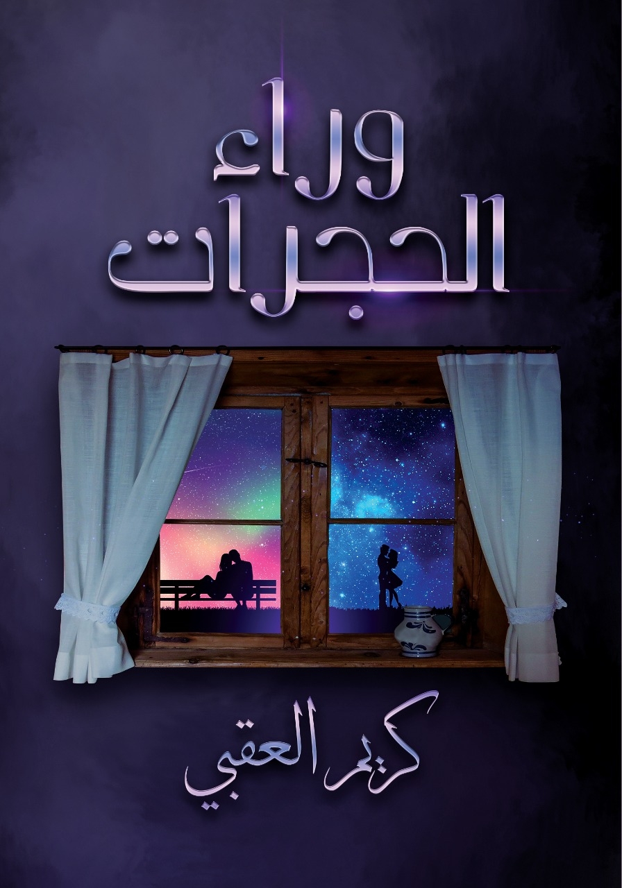 وراء الحجرات