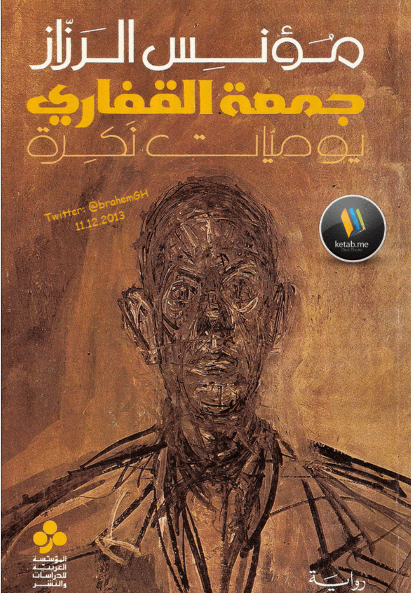 جمعة القفاري