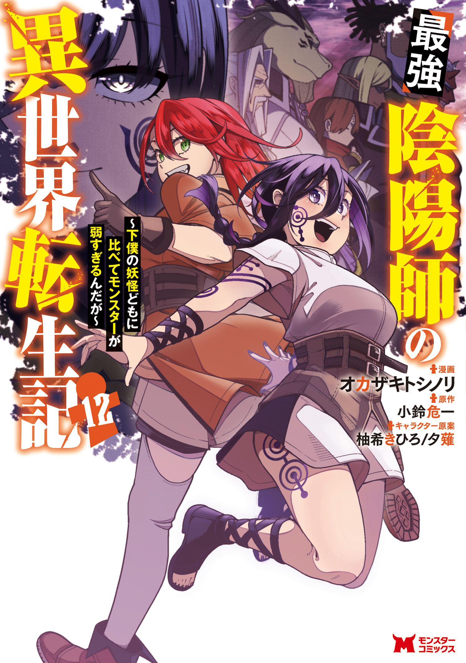 Saikyou Onmyouji no Isekai Tenseiki
