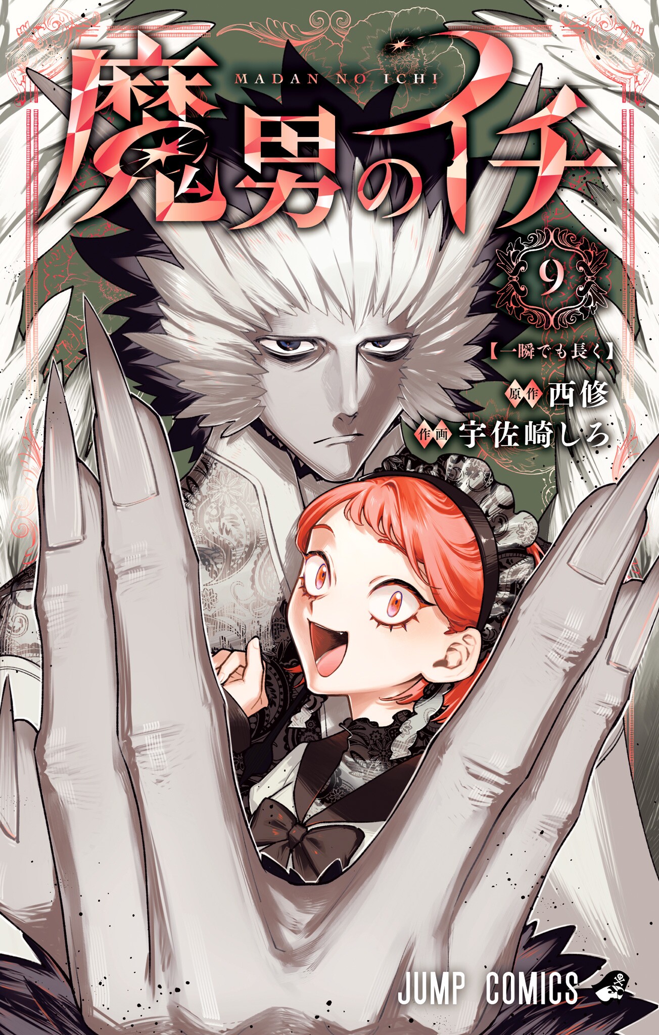 Madan no Ichi